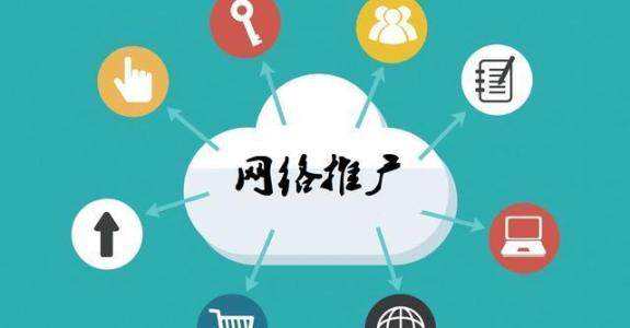 新乐传统企业做网络推广应该要明白这3个重要问题