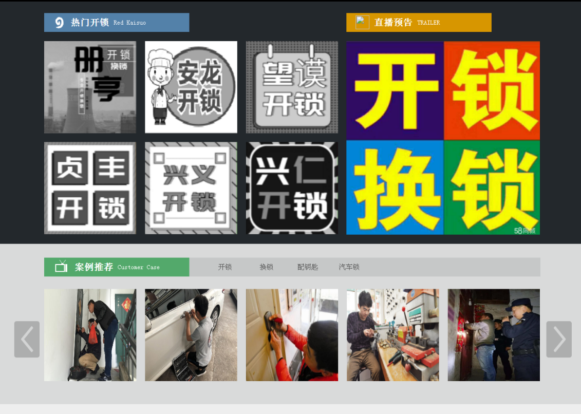 新乐黔西南开锁网门户网站